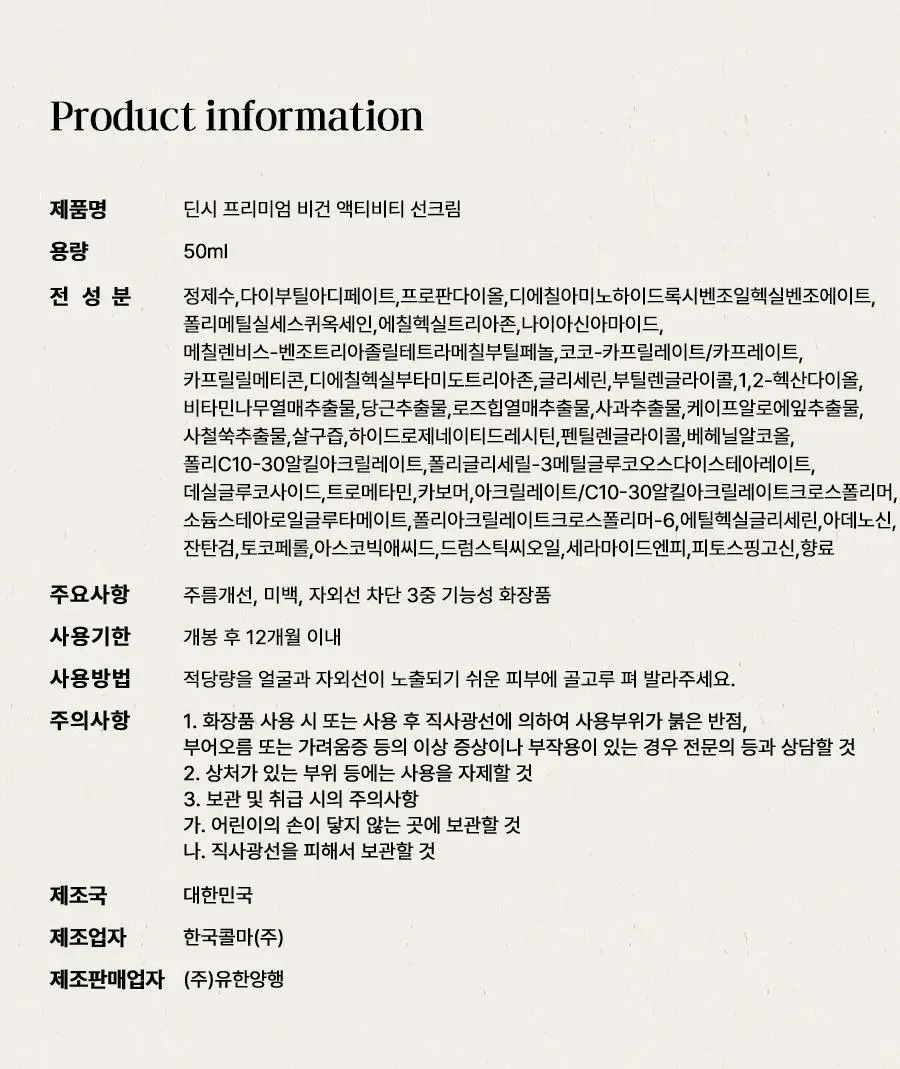 [딘시] 프리미엄 비건 액티비티 선크림 SPF50+ PA++++ 50ml 상세페이지 21